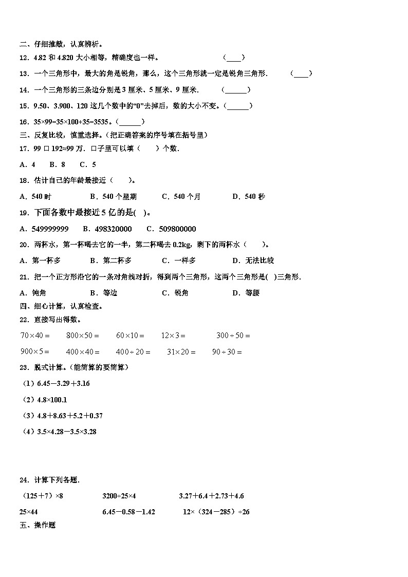 2022-2023学年湖北省荆州市荆州区四年级数学第二学期期末经典试题含解析第2页