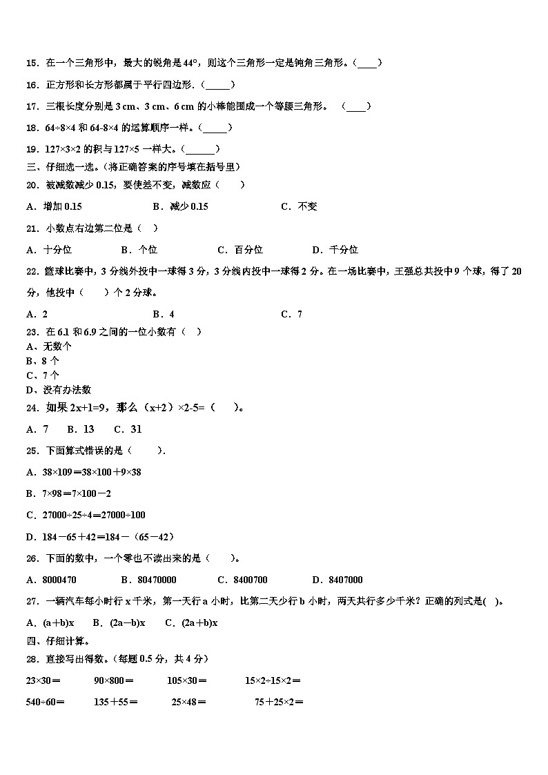 2022-2023学年湖北省随州市曾都区大堰坡小学数学四下期末质量跟踪监视试题含解析第2页