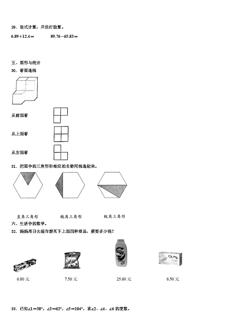 2022-2023学年湖北省随州市曾都区大堰坡小学数学四下期末质量跟踪监视试题含解析第3页