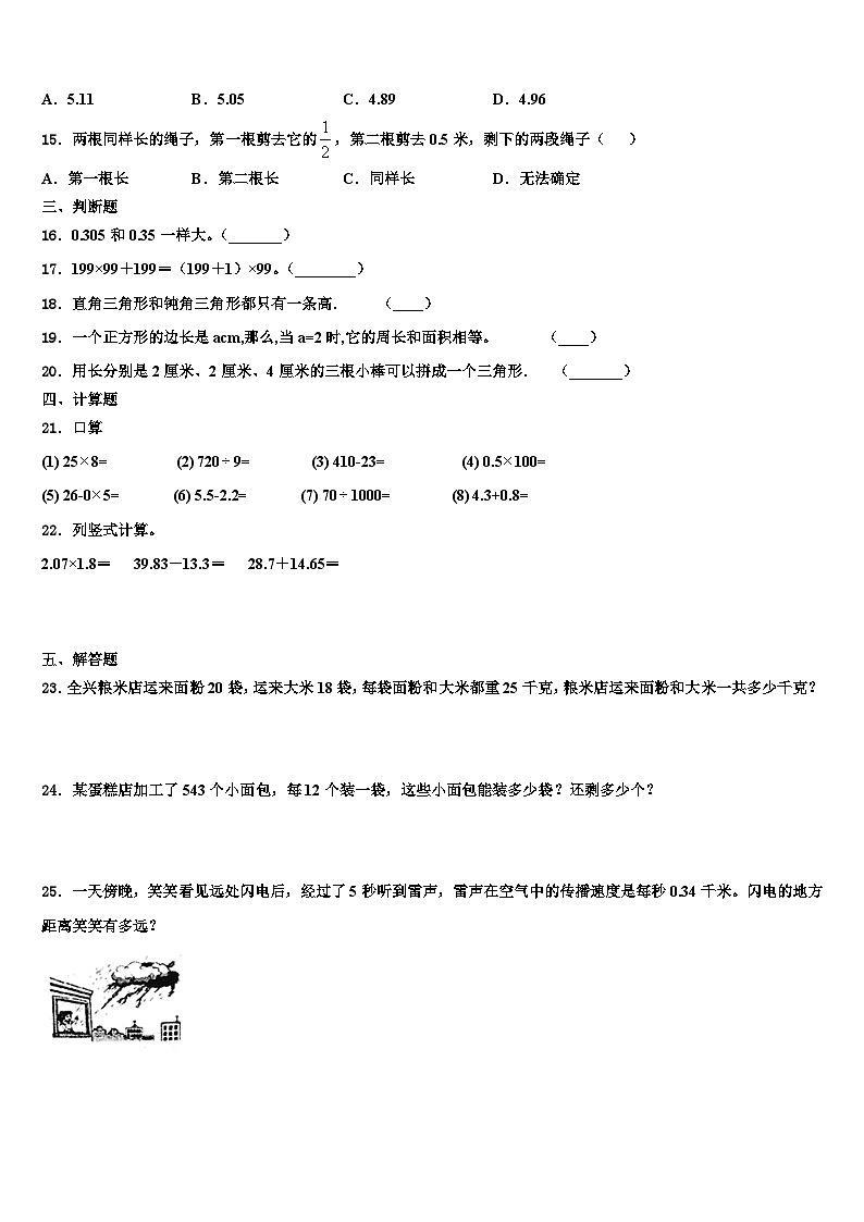 2022-2023学年湖北省荆州市松滋市老城镇八一小学数学四年级第二学期期末质量检测试题含解析第2页