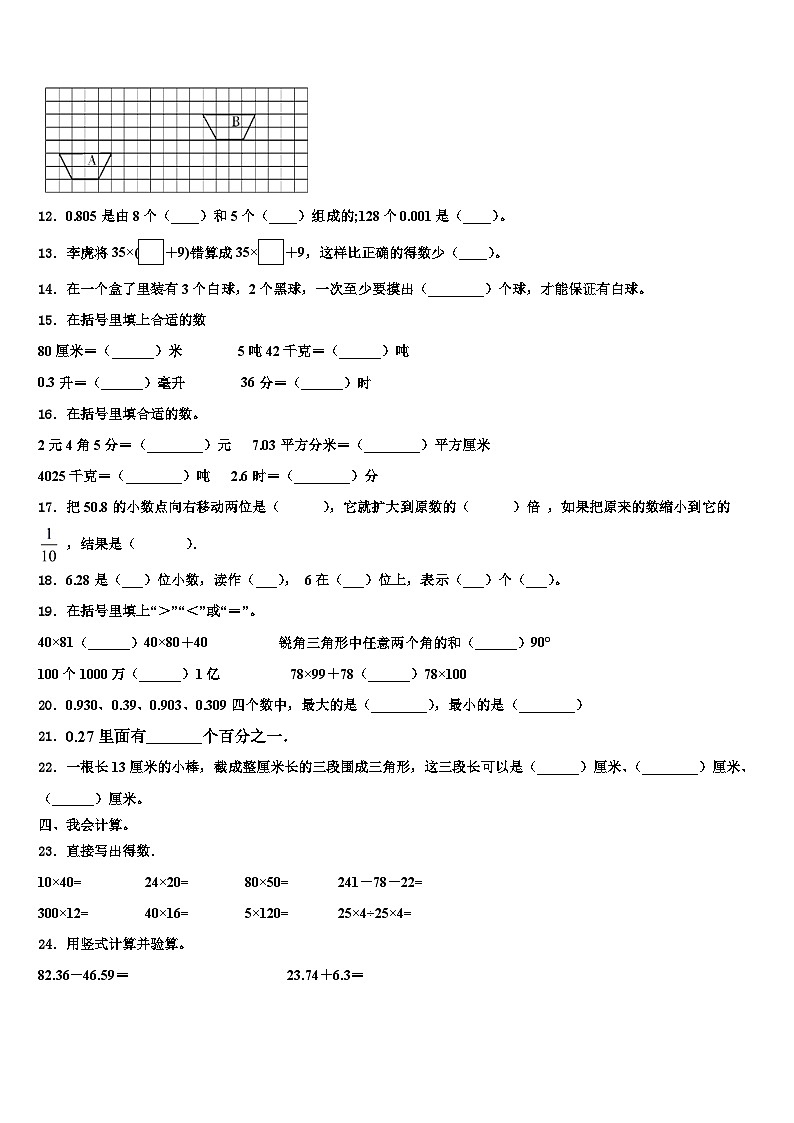 2022-2023学年湖北省随州市广水市四年级数学第二学期期末调研模拟试题含解析第2页
