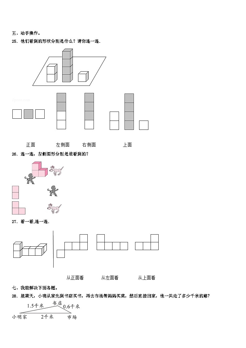 2022-2023学年湖北省随州市广水市四年级数学第二学期期末调研模拟试题含解析第3页