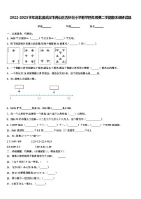 2022-2023学年湖北省武汉市青山区吉林街小学数学四年级第二学期期末调研试题含解析