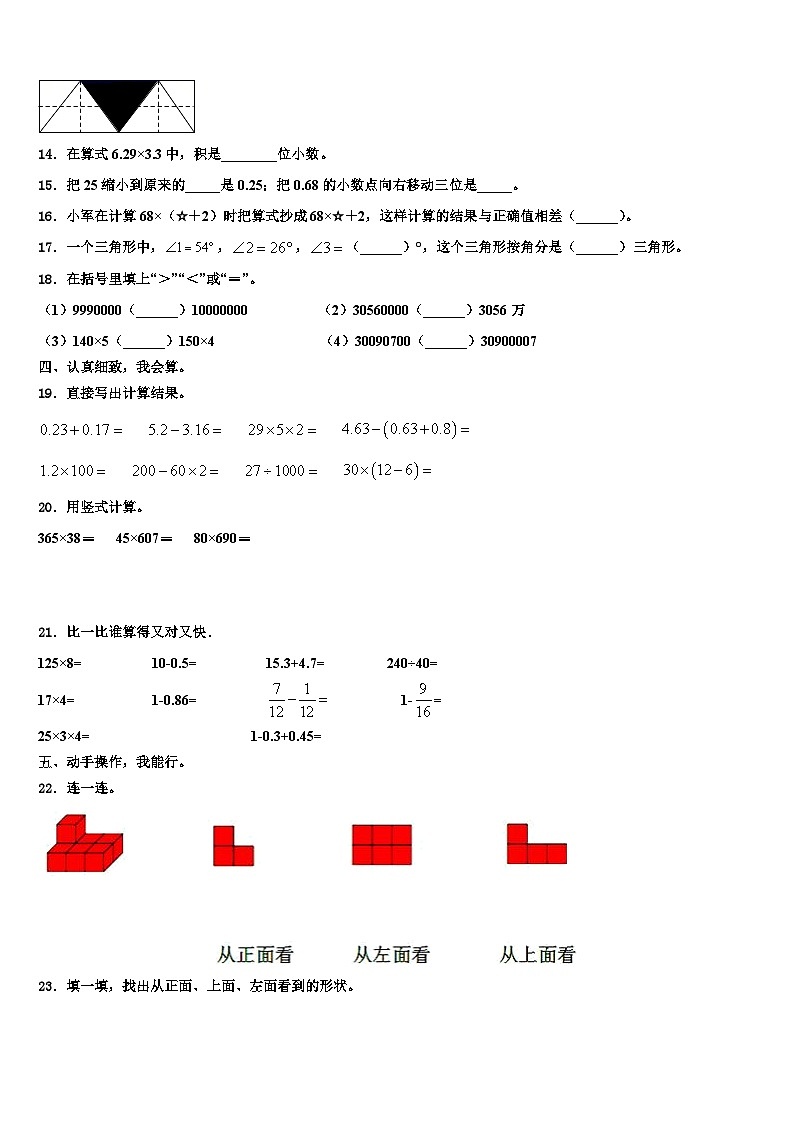 2022-2023学年湖北省武汉市青山区新沟桥小学数学四年级第二学期期末教学质量检测试题含解析第2页