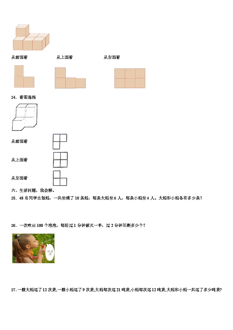 2022-2023学年湖北省武汉市青山区新沟桥小学数学四年级第二学期期末教学质量检测试题含解析第3页