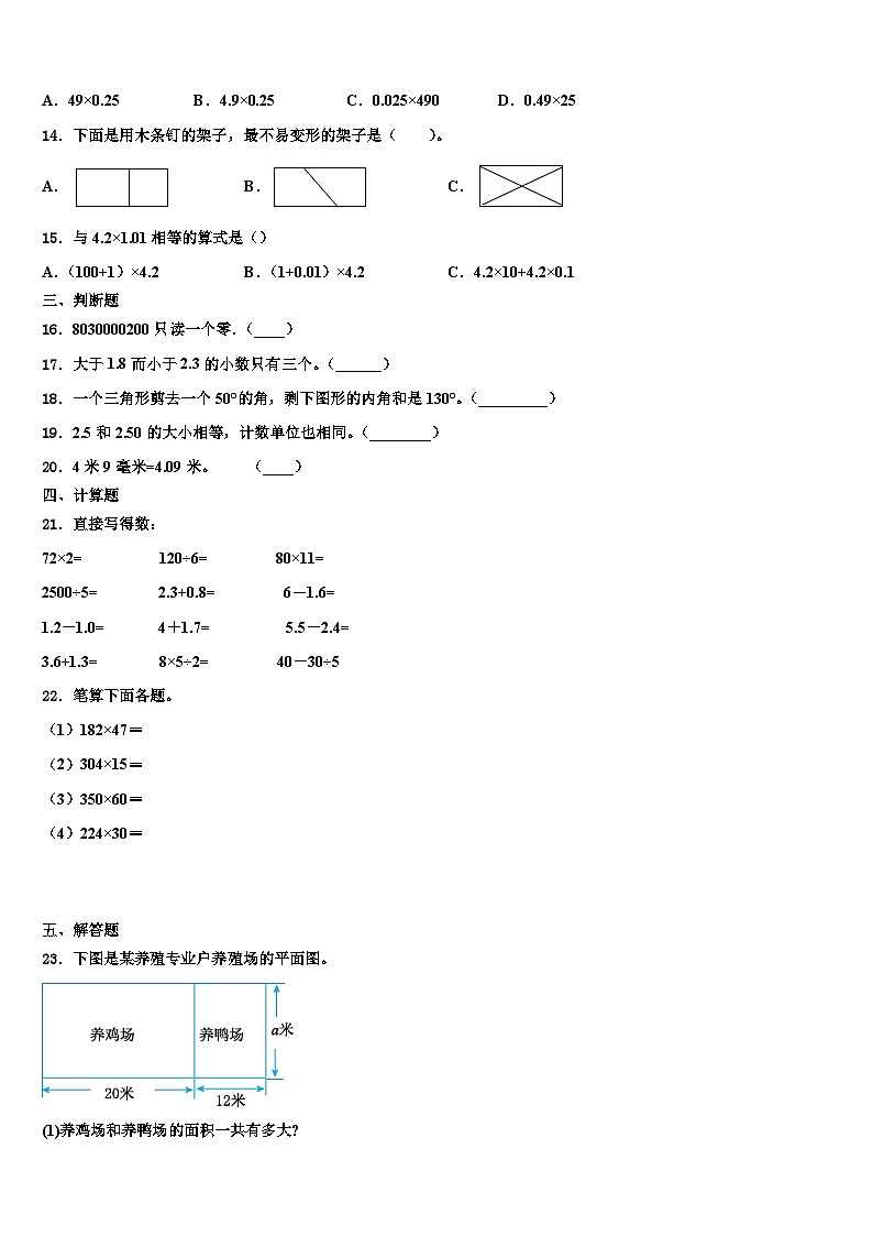 2022-2023学年湖北省襄樊市保康县四年级数学第二学期期末预测试题含解析第2页