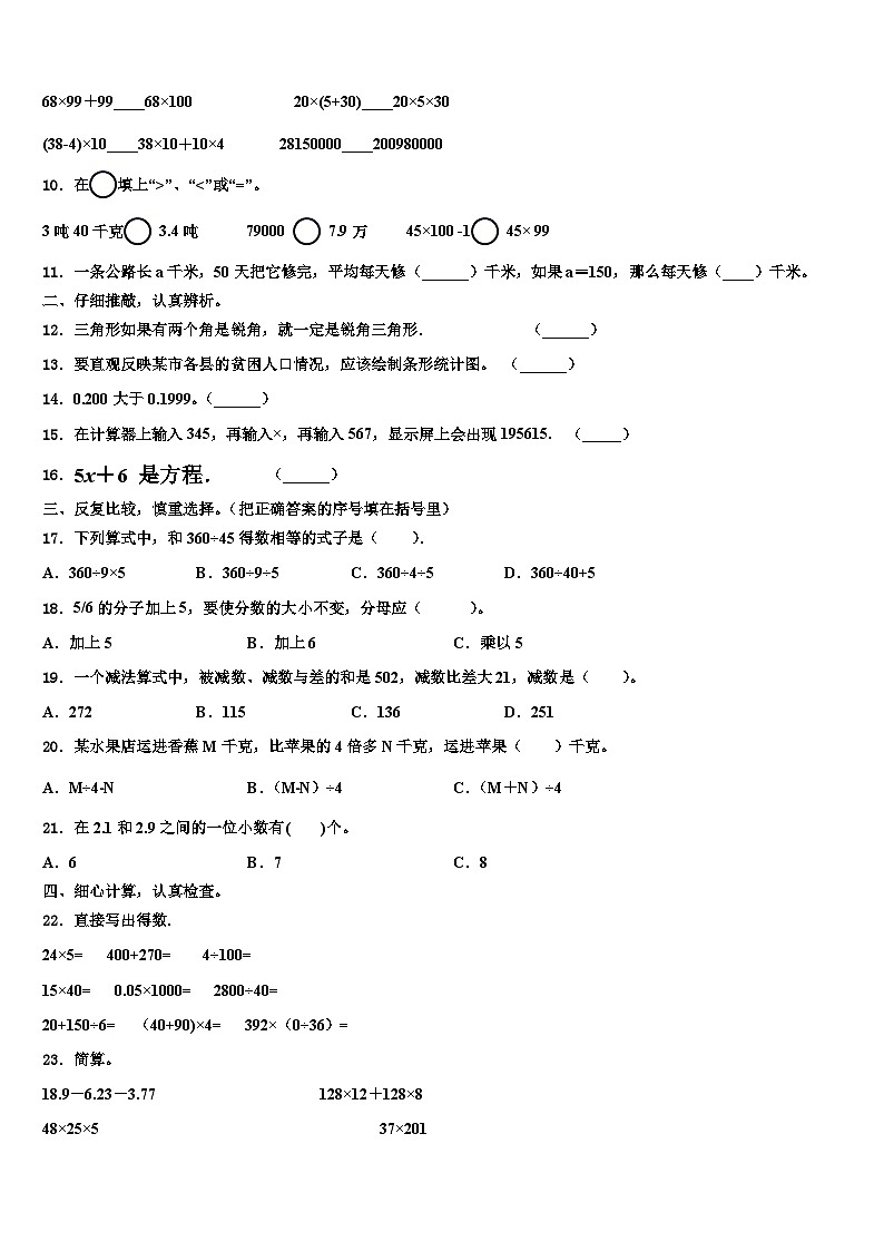 2022-2023学年湖北省襄樊市宜城市数学四下期末学业质量监测试题含解析第2页