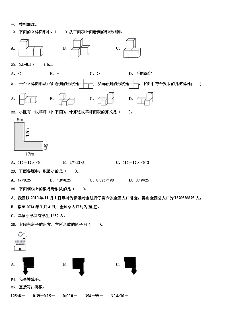 2022-2023学年湖北省襄阳市襄州区四年级数学第二学期期末联考试题含解析第2页