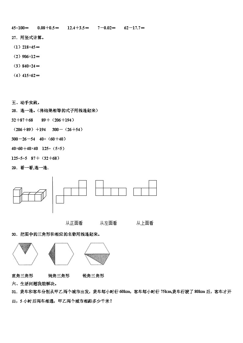 2022-2023学年湖北省襄阳市襄州区四年级数学第二学期期末联考试题含解析第3页
