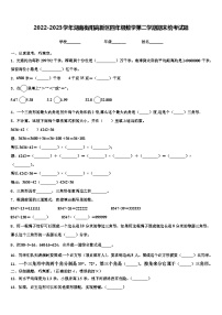 2022-2023学年湖南衡阳高新区四年级数学第二学期期末统考试题含解析