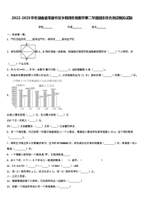 2022-2023学年湖南省常德市安乡县四年级数学第二学期期末综合测试模拟试题含解析