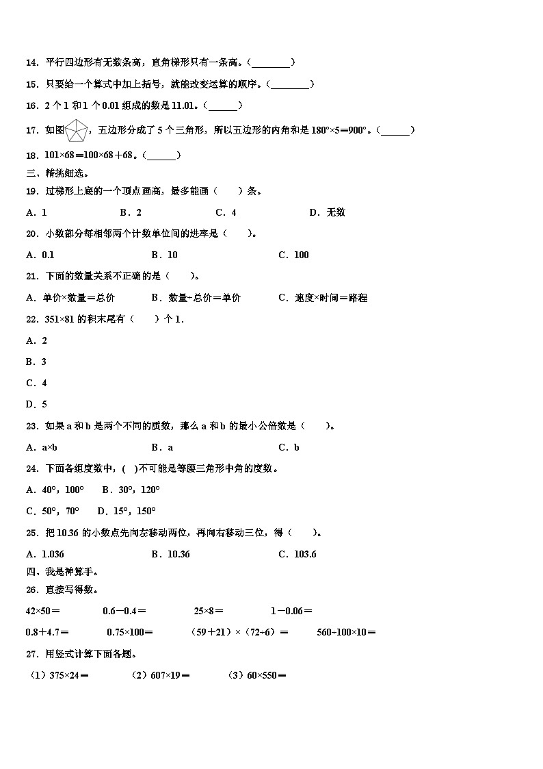 2022-2023学年湖南省常德市安乡县四年级数学第二学期期末综合测试模拟试题含解析第2页