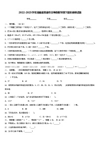 2022-2023学年湖南省常德市汉寿县数学四下期末调研试题含解析