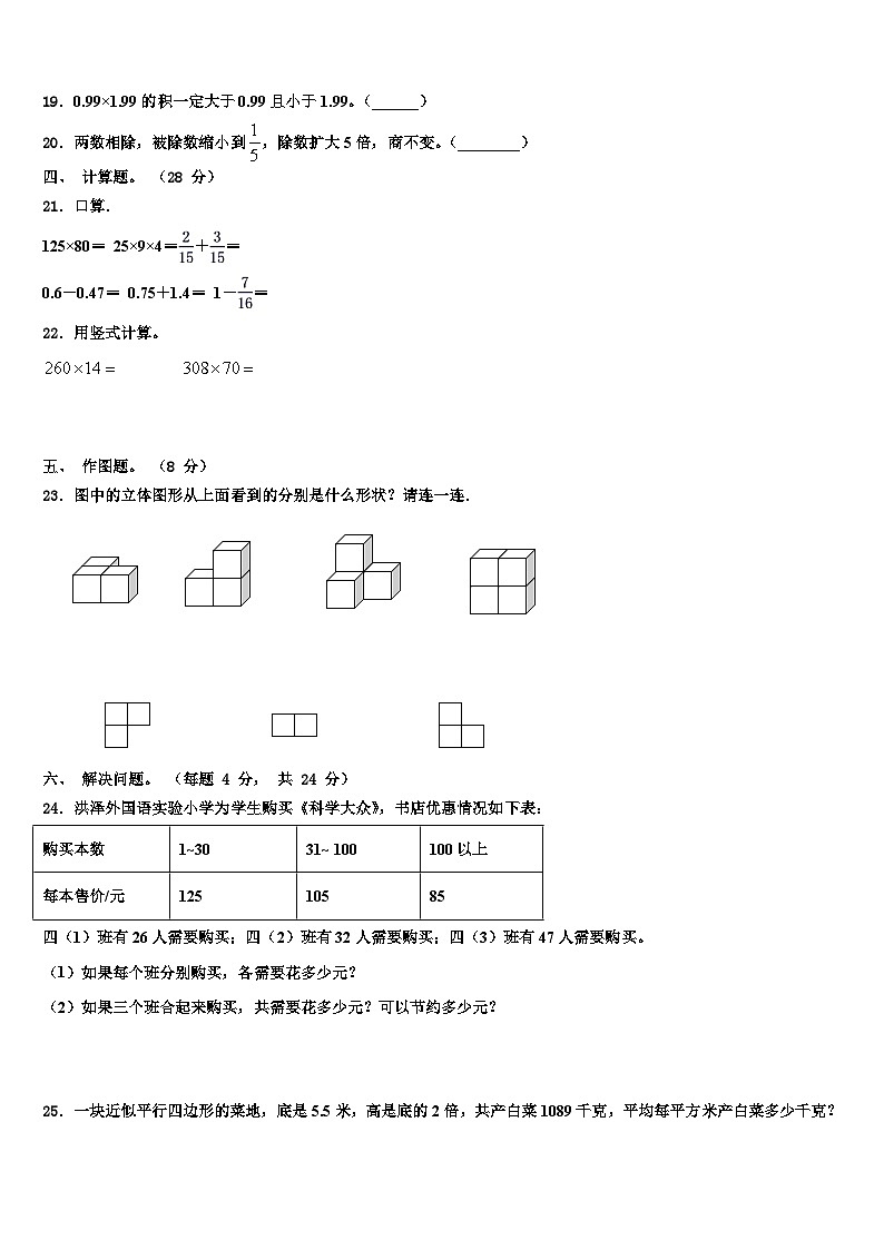 2022-2023学年湖南省常德市汉寿县数学四下期末调研试题含解析第2页
