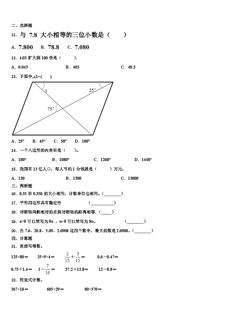 2022-2023学年湖南省常德市澧县数学四年级第二学期期末质量跟踪监视模拟试题含解析02