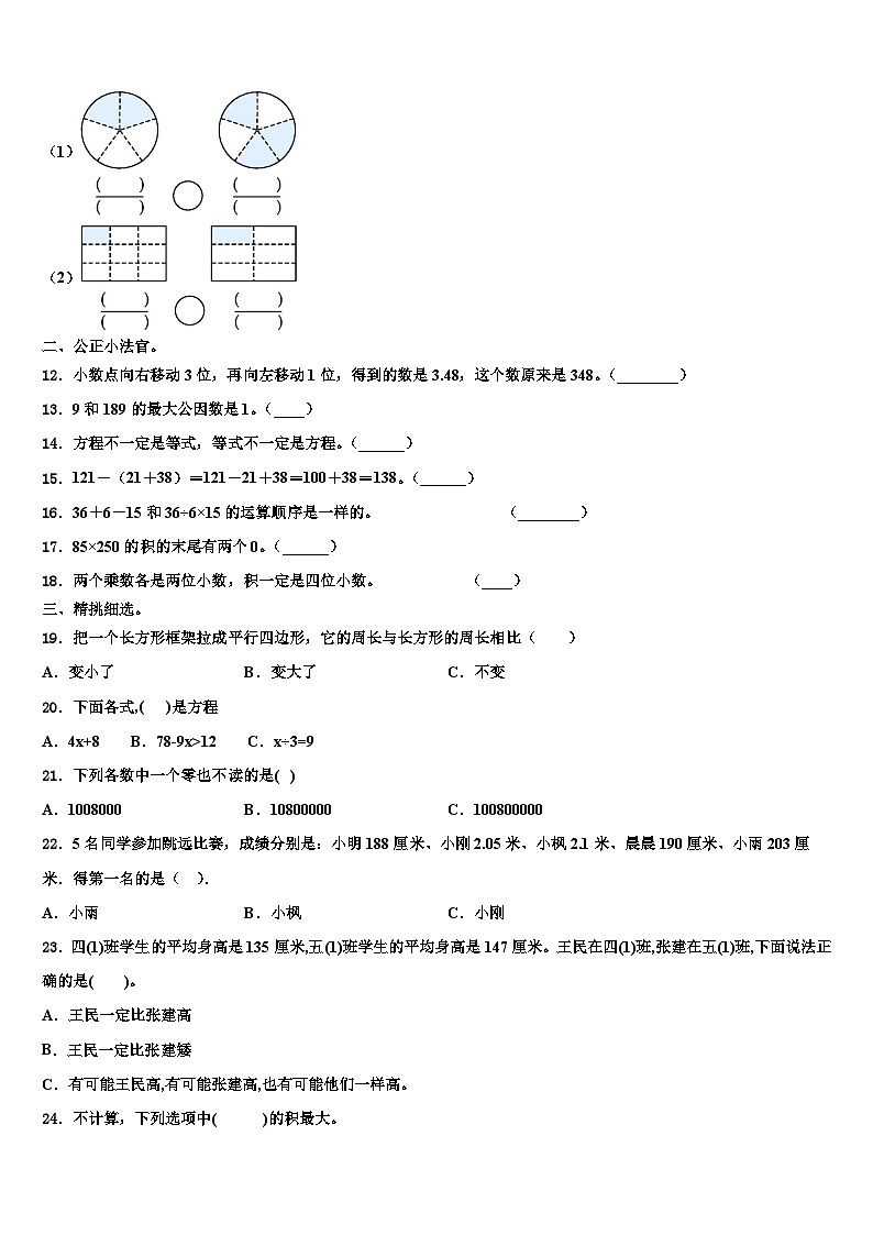 2022-2023学年湖南省郴州市嘉禾县四年级数学第二学期期末经典试题含解析第2页