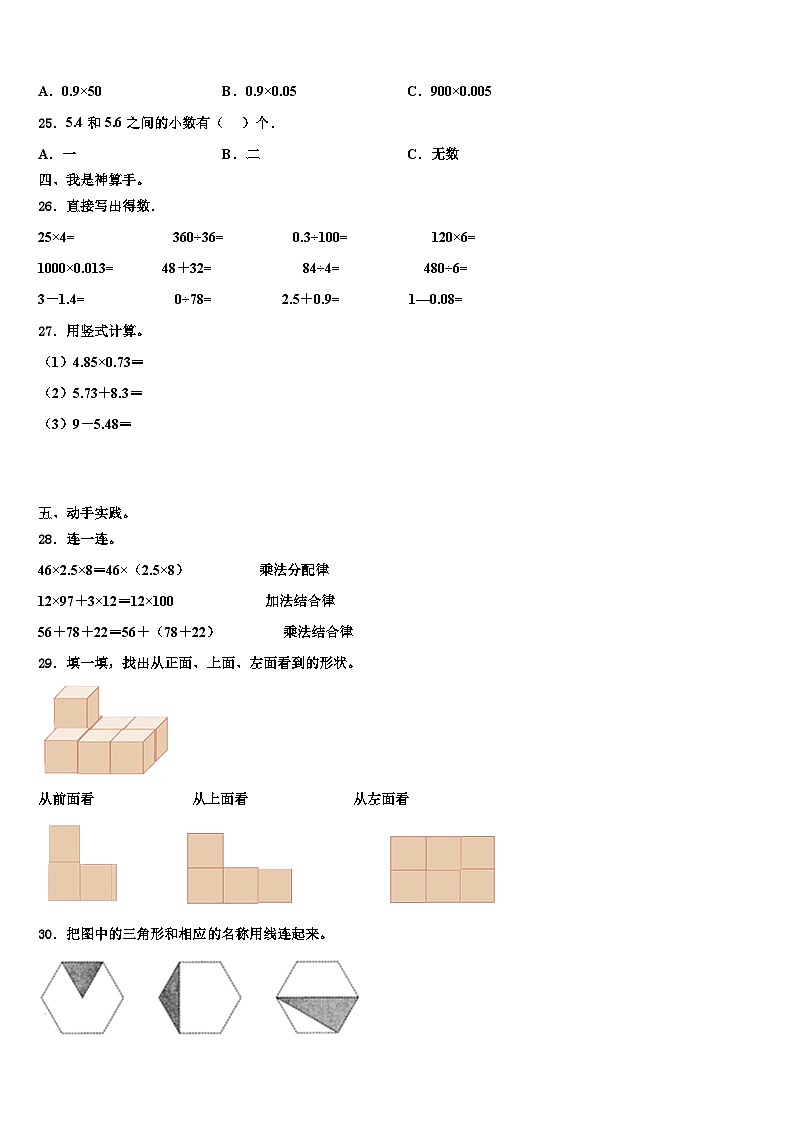 2022-2023学年湖南省郴州市嘉禾县四年级数学第二学期期末经典试题含解析第3页