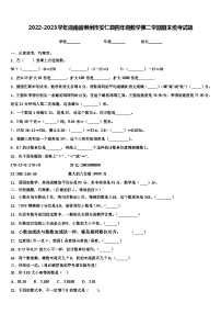 2022-2023学年湖南省郴州市安仁县四年级数学第二学期期末统考试题含解析