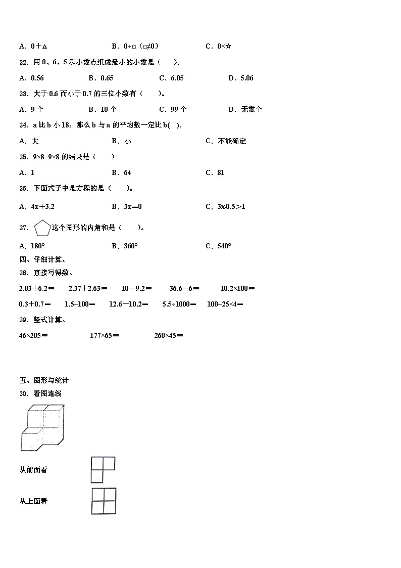 2022-2023学年湖南省郴州市安仁县四年级数学第二学期期末统考试题含解析02