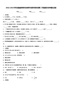 2022-2023学年湖南省郴州市启明学校数学四年级第二学期期末统考模拟试题含解析