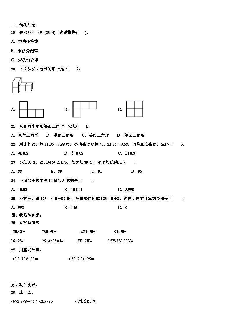 2022-2023学年湖南省郴州市汝城县数学四年级第二学期期末预测试题含解析第2页