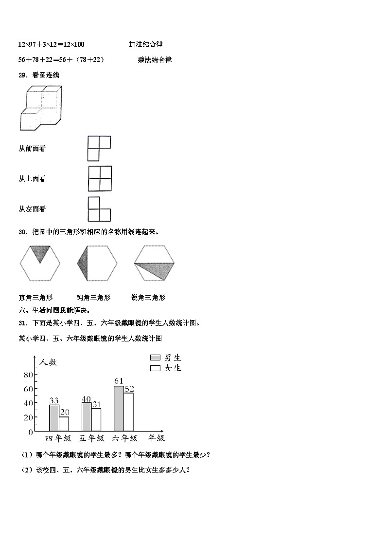 2022-2023学年湖南省郴州市汝城县数学四年级第二学期期末预测试题含解析第3页