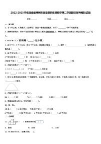 2022-2023学年湖南省郴州市宜章县四年级数学第二学期期末联考模拟试题含解析