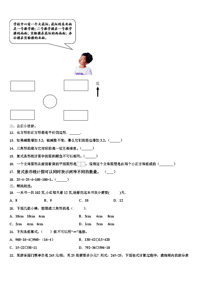 2022-2023学年湖南省郴州市永兴县数学四年级第二学期期末复习检测试题含解析第2页