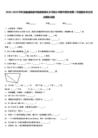 2022-2023学年湖南省衡阳市衡阳县樟木乡曹田小学数学四年级第二学期期末综合测试模拟试题含解析