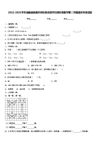 2022-2023学年湖南省衡阳市祁东县成章学校四年级数学第二学期期末检测试题含解析