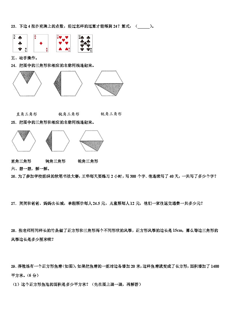 2022-2023学年湖南省衡阳市祁东县成章学校四年级数学第二学期期末检测试题含解析03