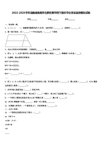 2022-2023学年湖南省衡阳市石鼓区数学四下期末学业质量监测模拟试题含解析