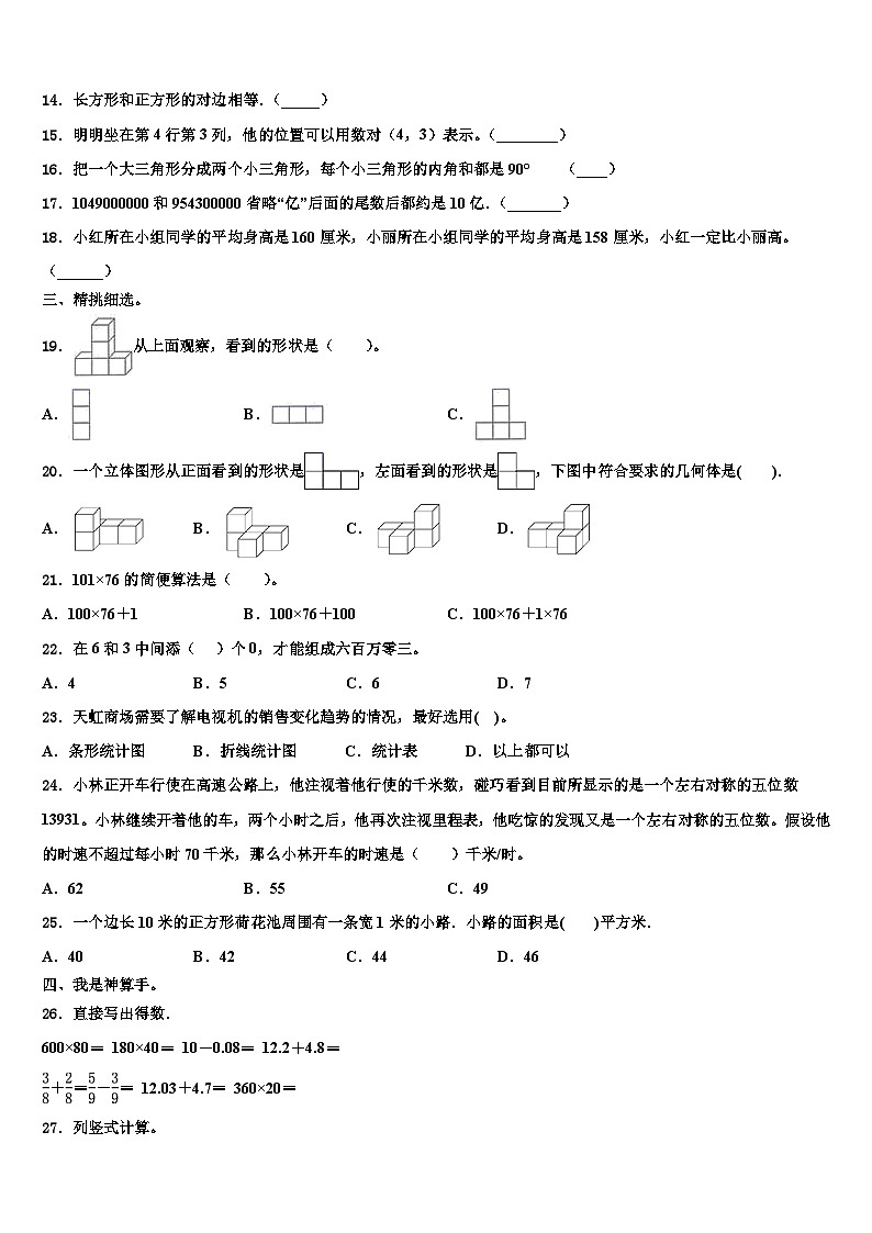 2022-2023学年湖南省衡阳市石鼓区数学四下期末学业质量监测模拟试题含解析02