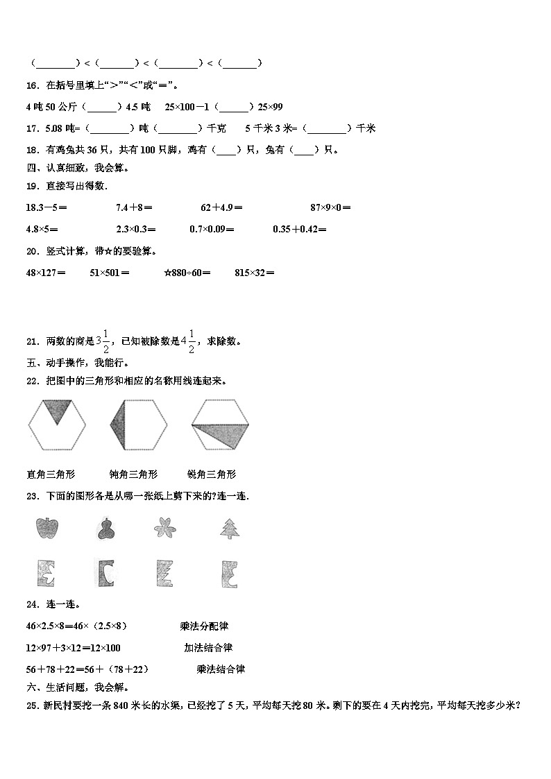 2022-2023学年湖南省衡阳市四年级数学第二学期期末联考模拟试题含解析第2页