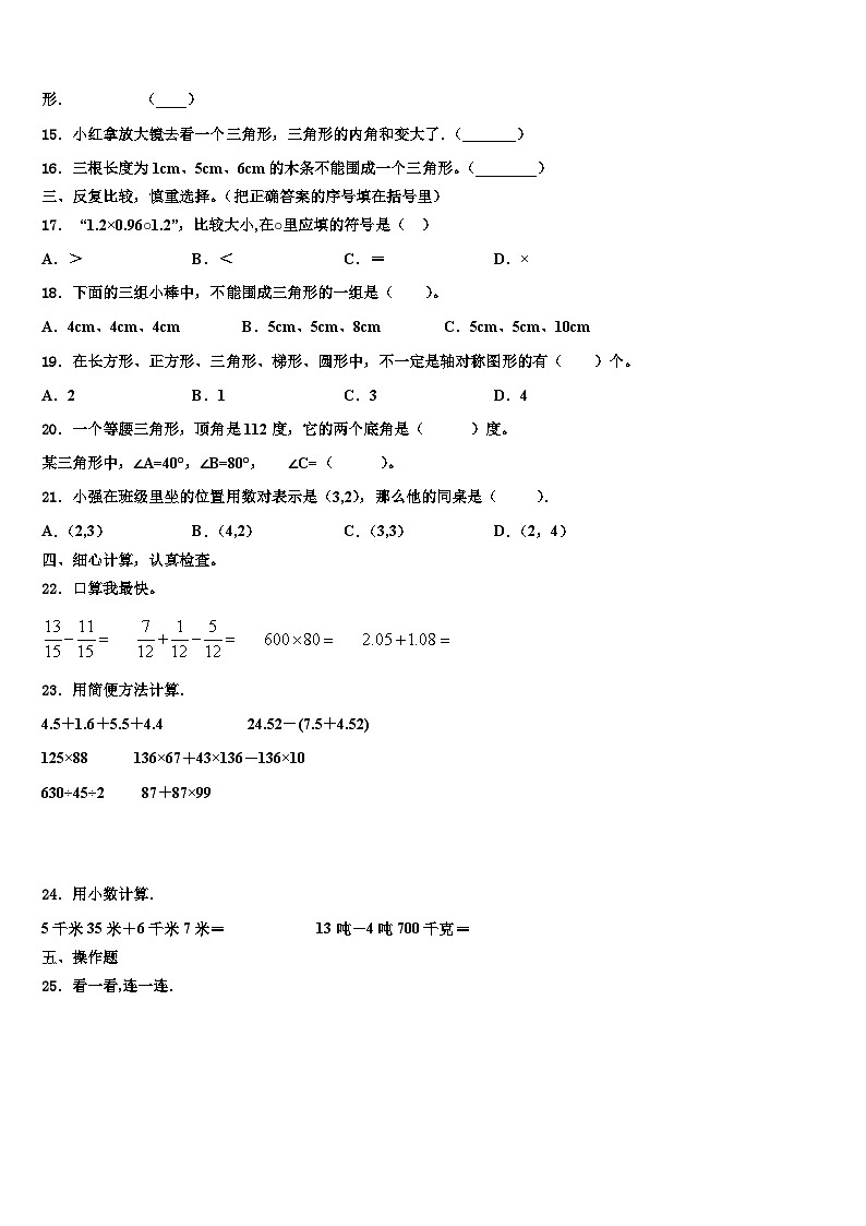 2022-2023学年湖南省衡阳县井头镇大云完全小学数学四年级第二学期期末教学质量检测试题含解析02