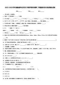 2022-2023学年湖南省怀化市洪江市数学四年级第二学期期末综合测试模拟试题含解析