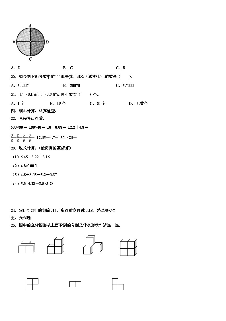 2022-2023学年湖南省怀化市洪江市数学四年级第二学期期末综合测试模拟试题含解析02