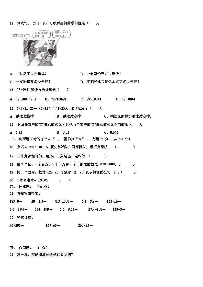 2022-2023学年湖南省怀化市麻阳苗族自治县数学四年级第二学期期末综合测试模拟试题含解析02