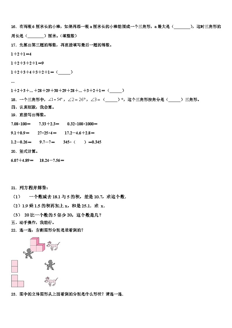 2022-2023学年湖南省怀化市麻阳苗族自治县四年级数学第二学期期末监测模拟试题含解析第2页