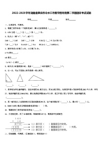 2022-2023学年湖南省娄底市冷水江市数学四年级第二学期期末考试试题含解析