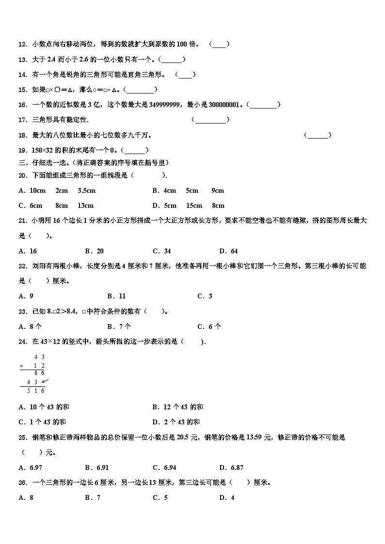 2022-2023学年湖南省娄底市冷水江市数学四年级第二学期期末考试试题含解析02