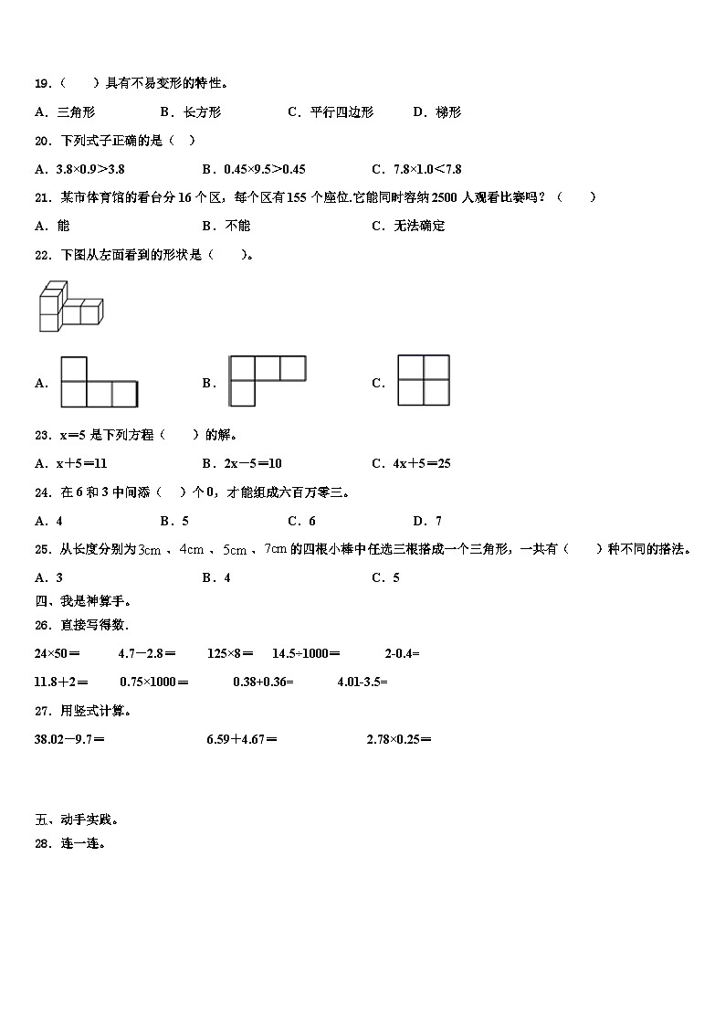 2022-2023学年湖南省娄底市娄星区数学四下期末达标测试试题含解析03