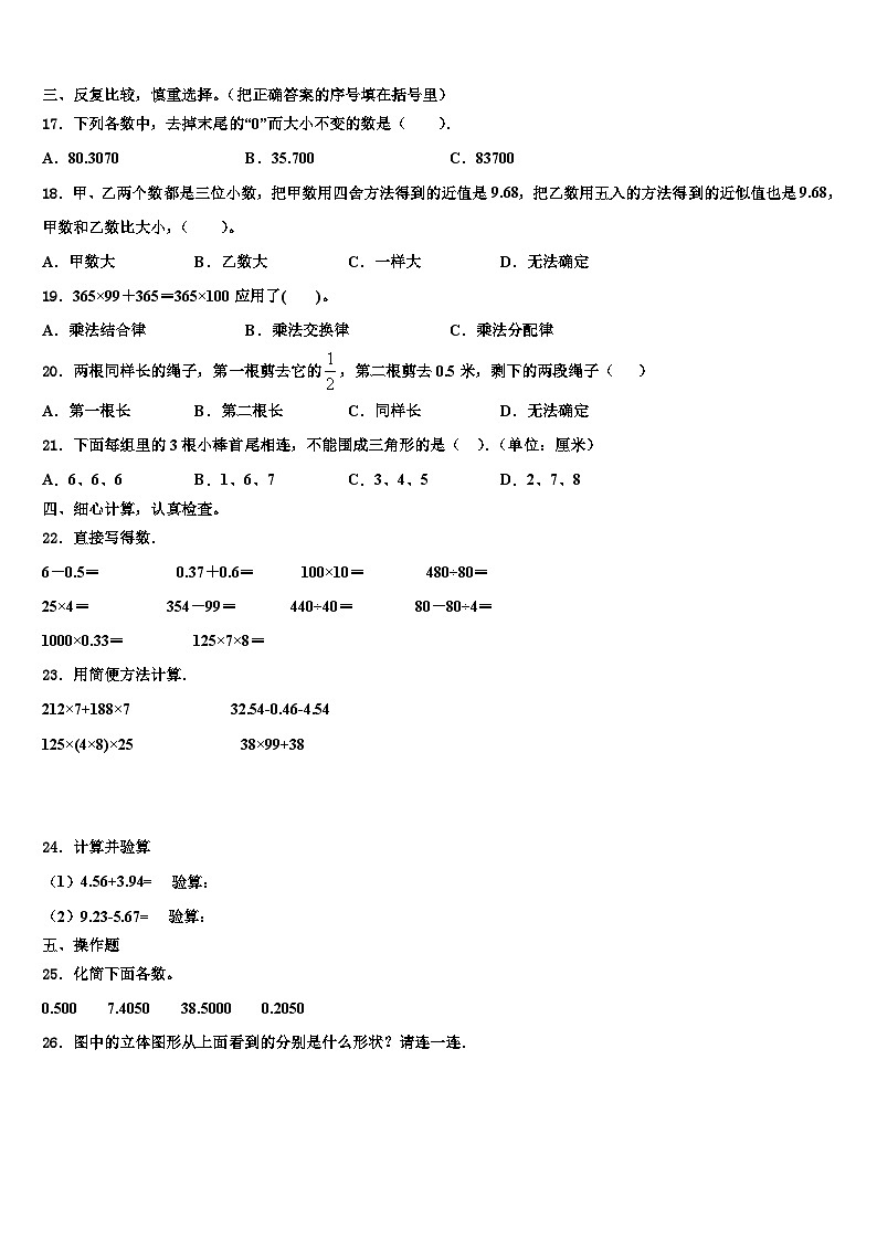 2022-2023学年湖南省怀化市鹤城区数学四年级第二学期期末质量跟踪监视试题含解析第2页