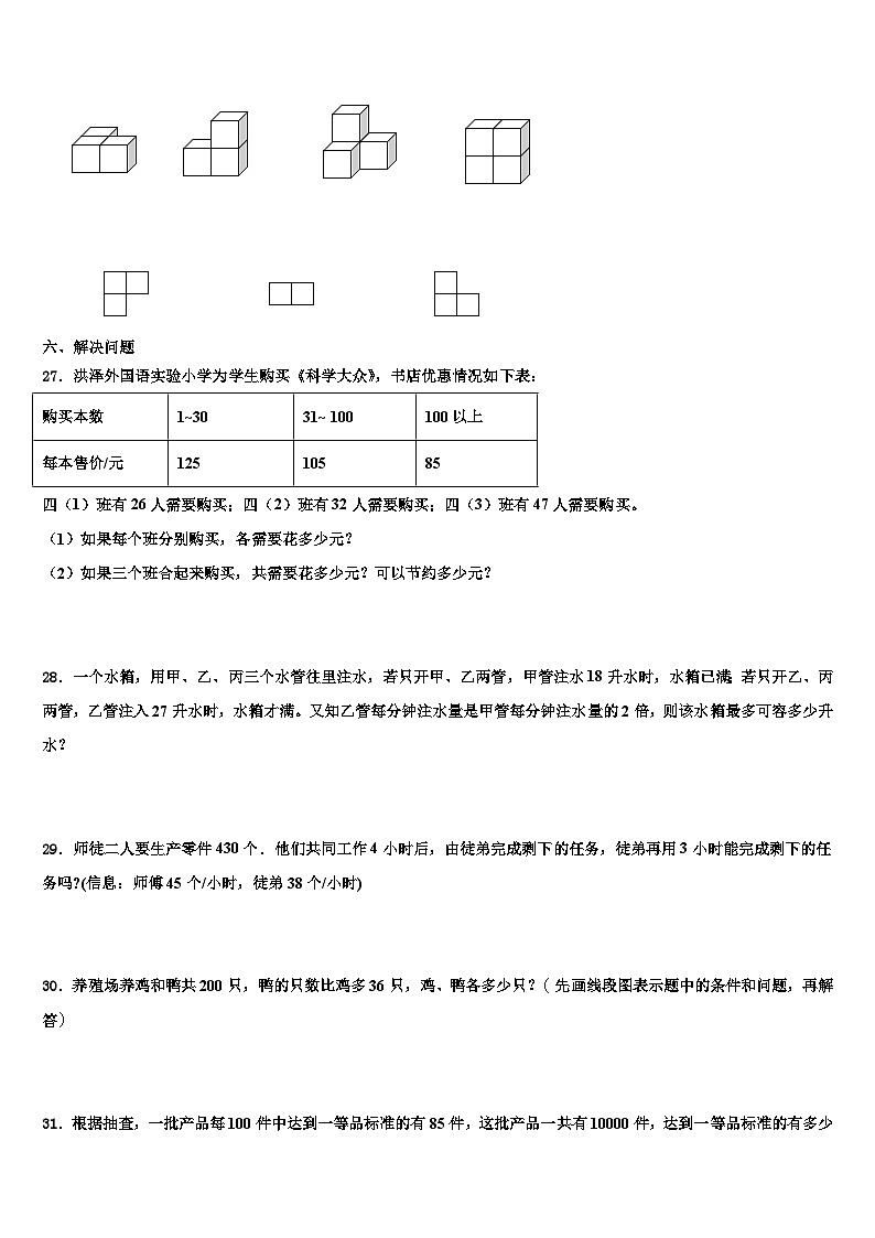 2022-2023学年湖南省怀化市鹤城区数学四年级第二学期期末质量跟踪监视试题含解析第3页