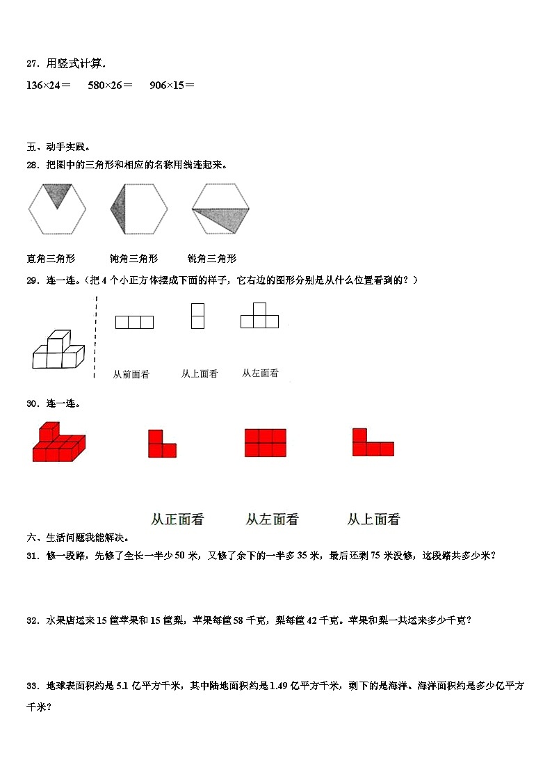 2022-2023学年湖南省邵阳市大祥区四年级数学第二学期期末检测模拟试题含解析第3页