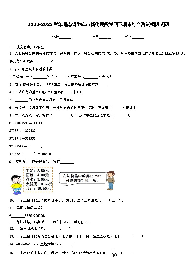 2022-2023学年湖南省娄底市新化县数学四下期末综合测试模拟试题含解析01