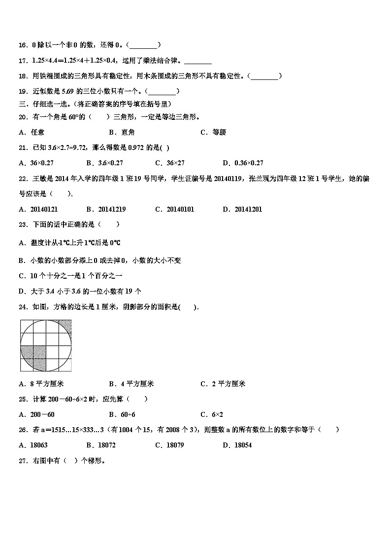 2022-2023学年湖南省娄底市新化县数学四下期末综合测试模拟试题含解析02
