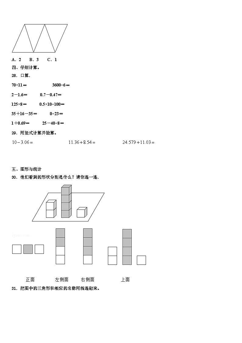2022-2023学年湖南省娄底市新化县数学四下期末综合测试模拟试题含解析03