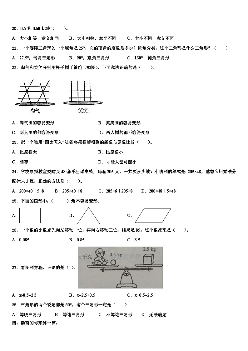 2022-2023学年湖南省邵阳市隆回县数学四下期末复习检测模拟试题含解析02