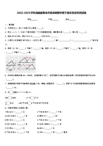 2022-2023学年湖南省娄底市双峰县数学四下期末质量检测试题含解析